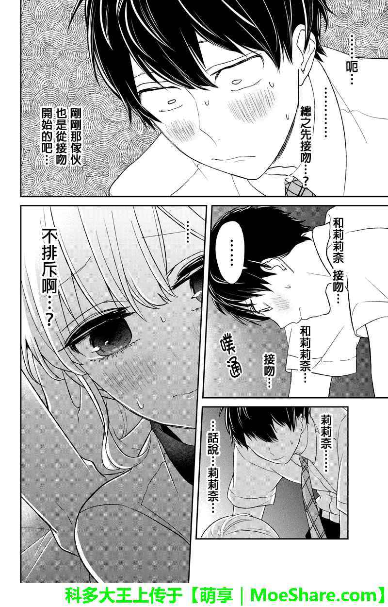 《恋爱禁止的世界》漫画 054话