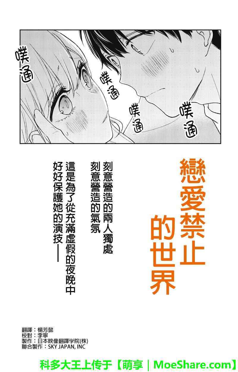 《恋爱禁止的世界》漫画 055话