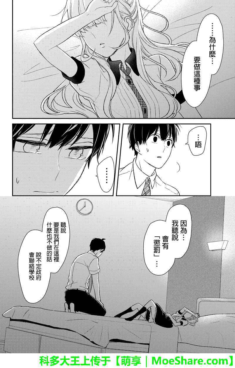 《恋爱禁止的世界》漫画 055话