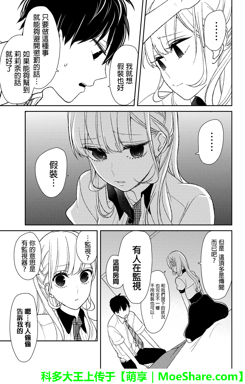 《恋爱禁止的世界》漫画 055话