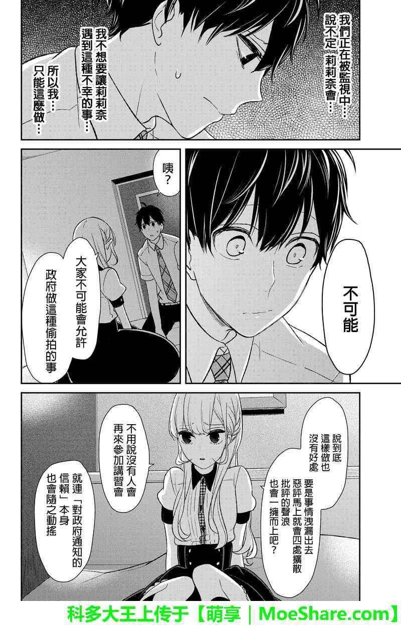 《恋爱禁止的世界》漫画 055话