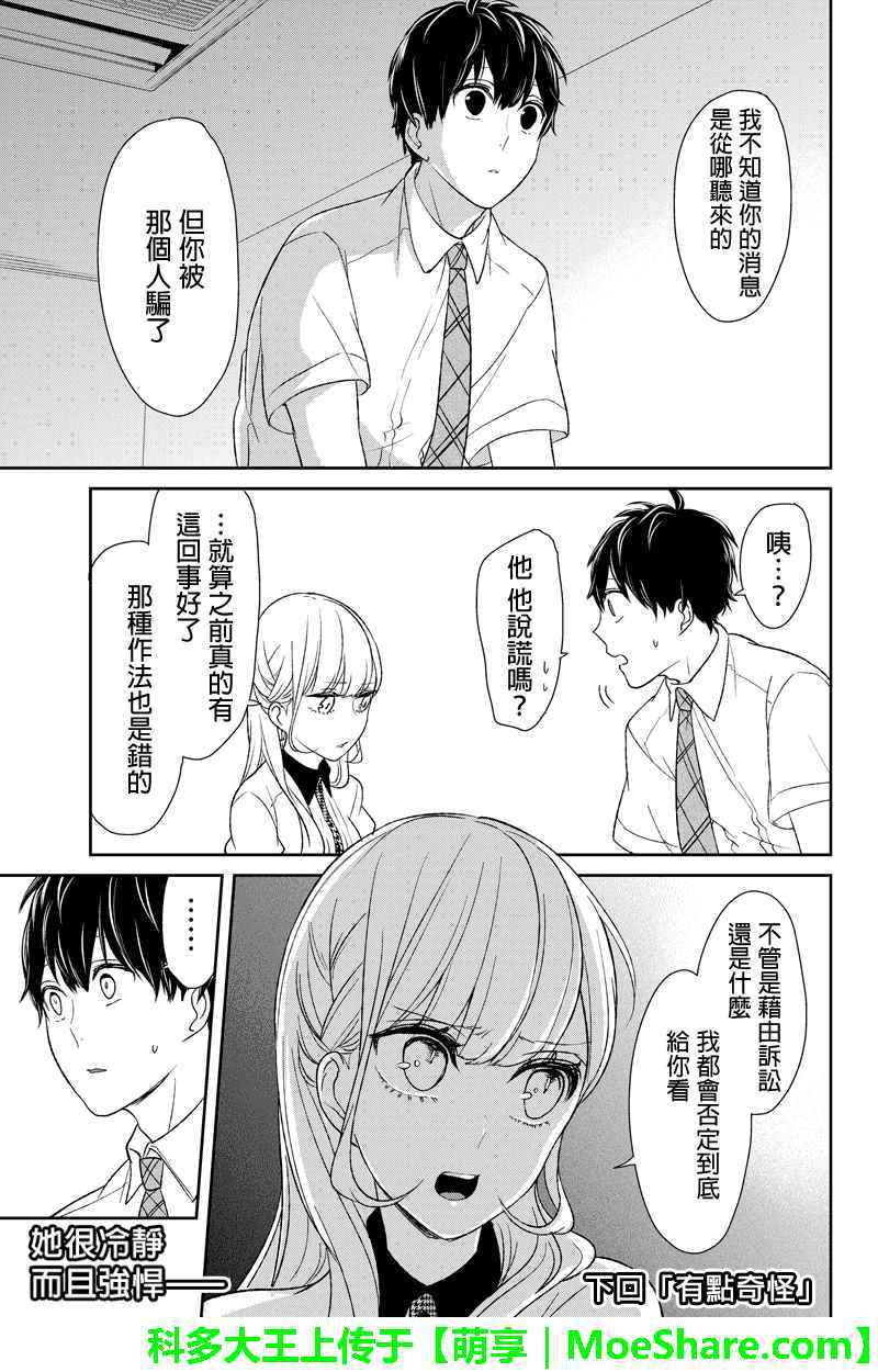 《恋爱禁止的世界》漫画 055话