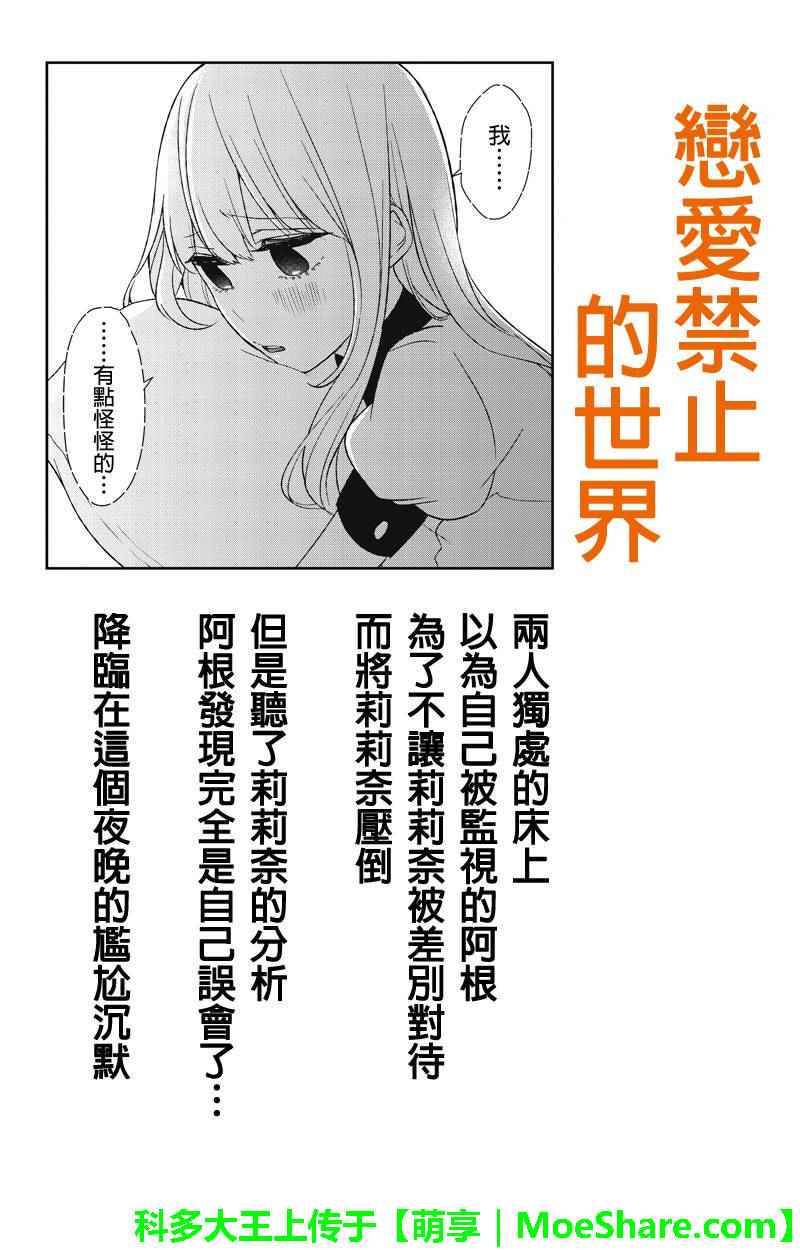 《恋爱禁止的世界》漫画 056话