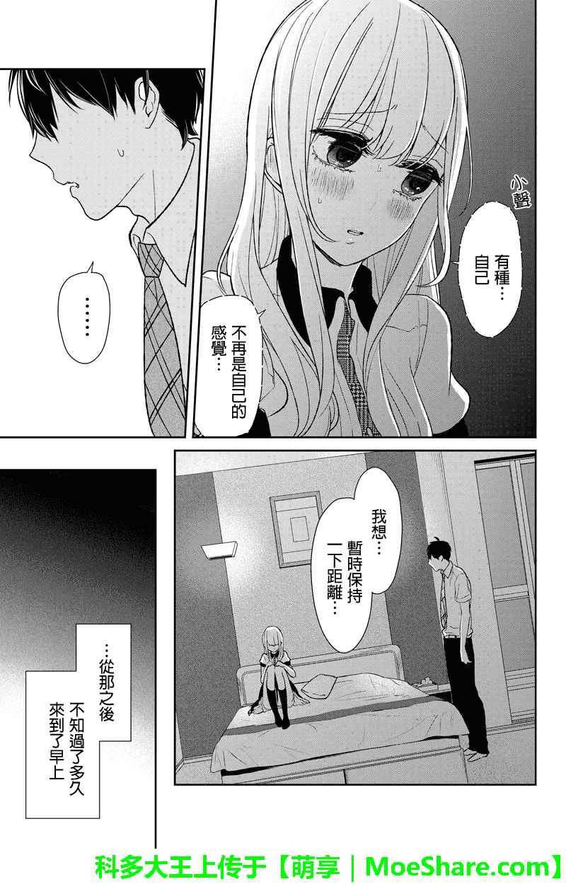 《恋爱禁止的世界》漫画 056话