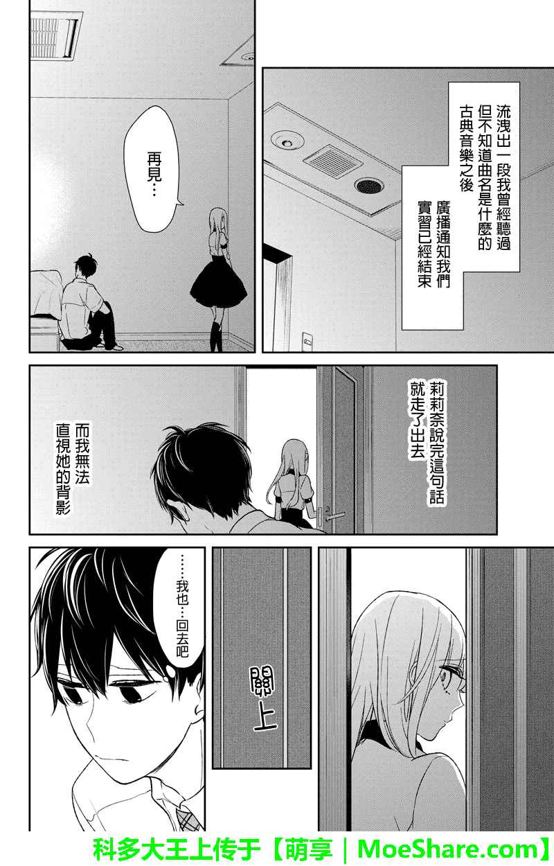 《恋爱禁止的世界》漫画 056话