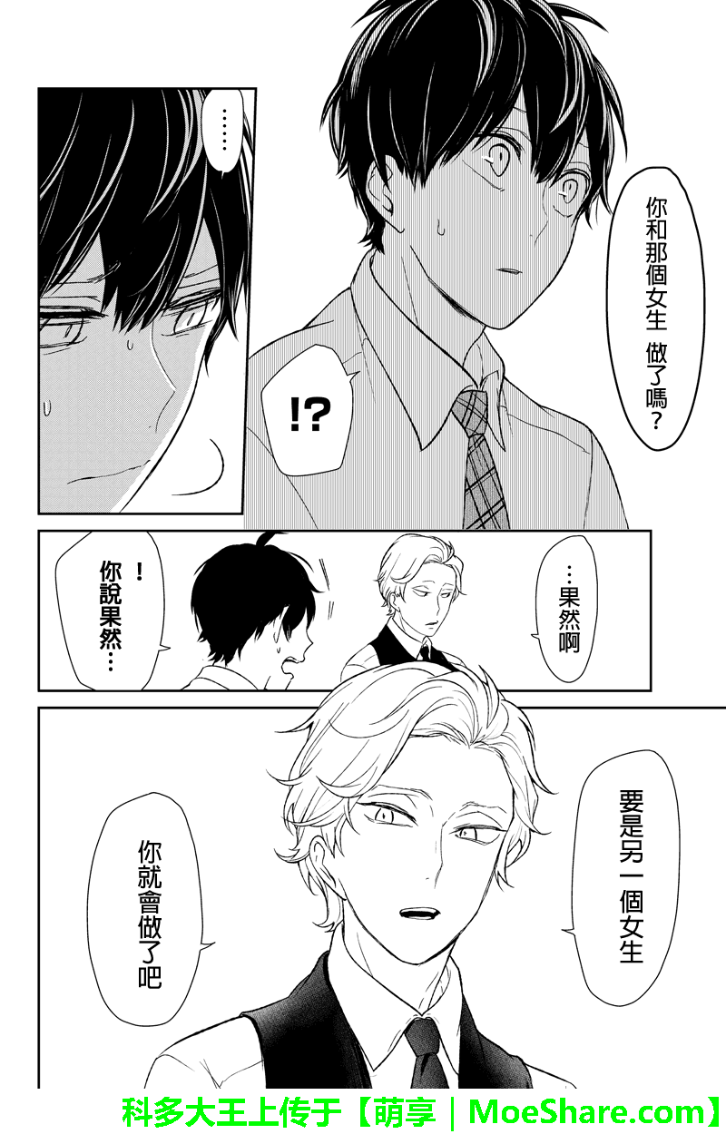 《恋爱禁止的世界》漫画 056话