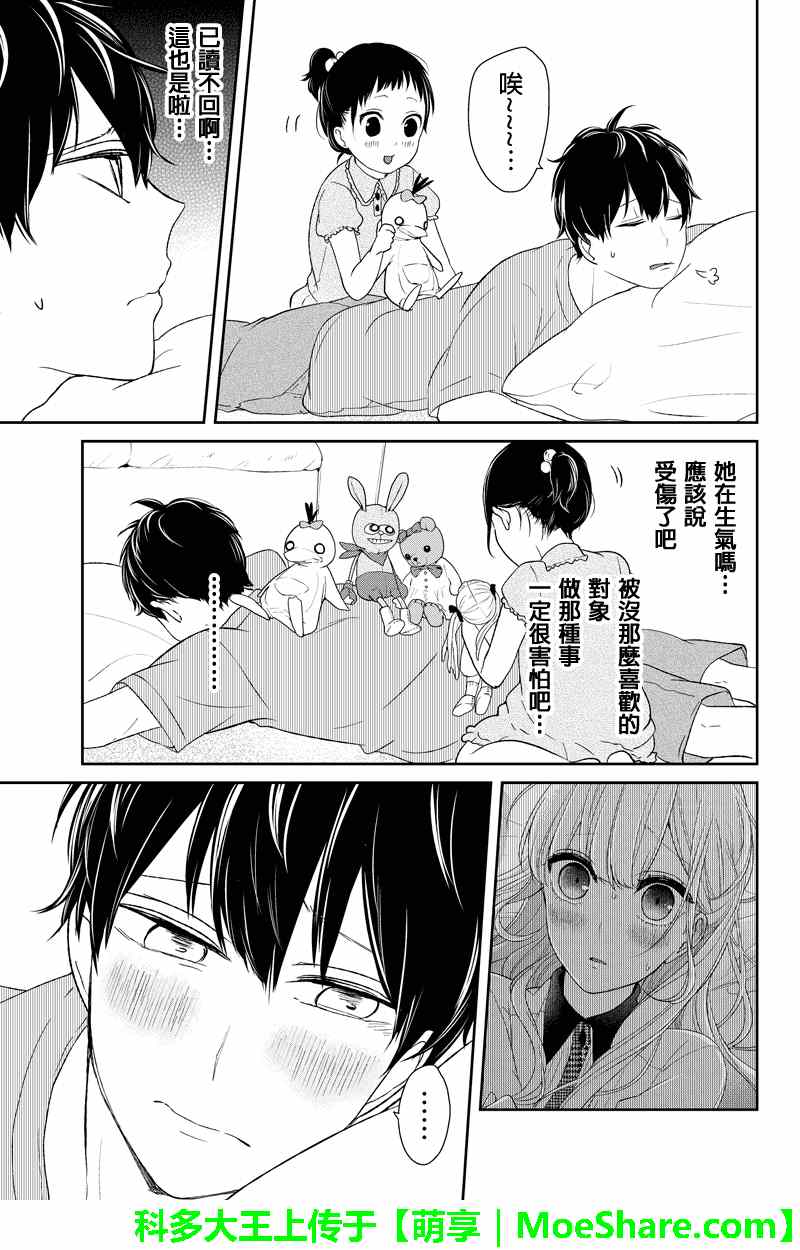 《恋爱禁止的世界》漫画 057话