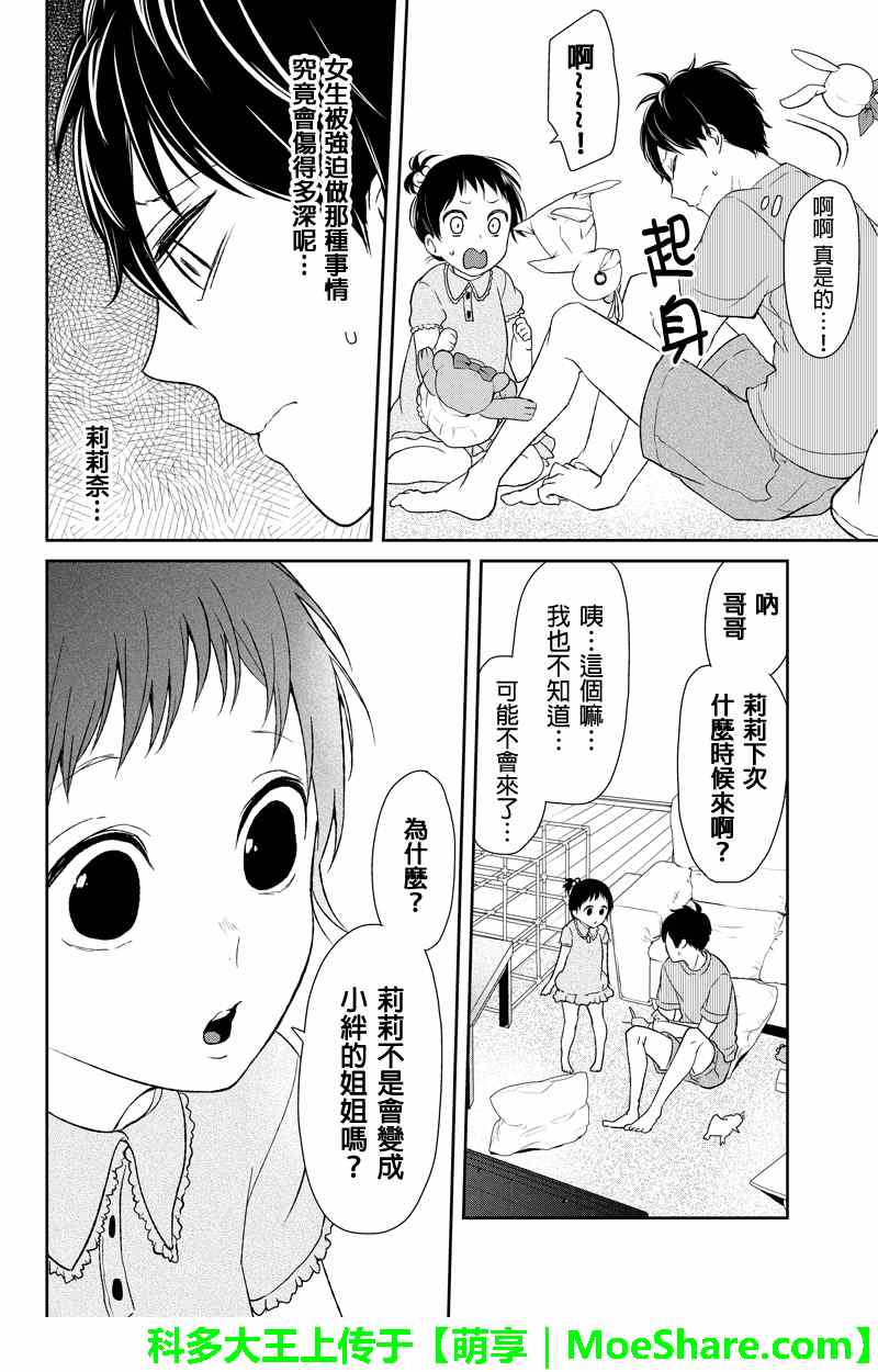 《恋爱禁止的世界》漫画 057话