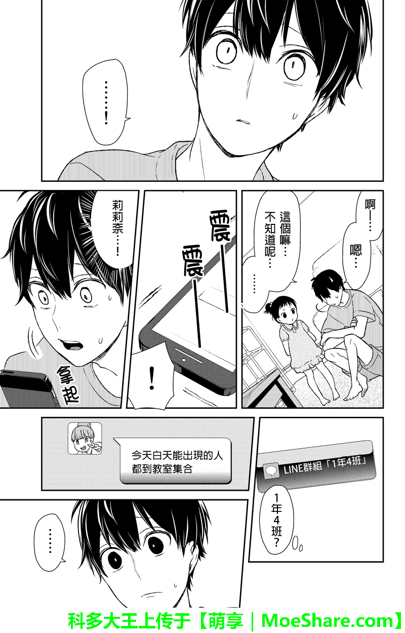 《恋爱禁止的世界》漫画 057话