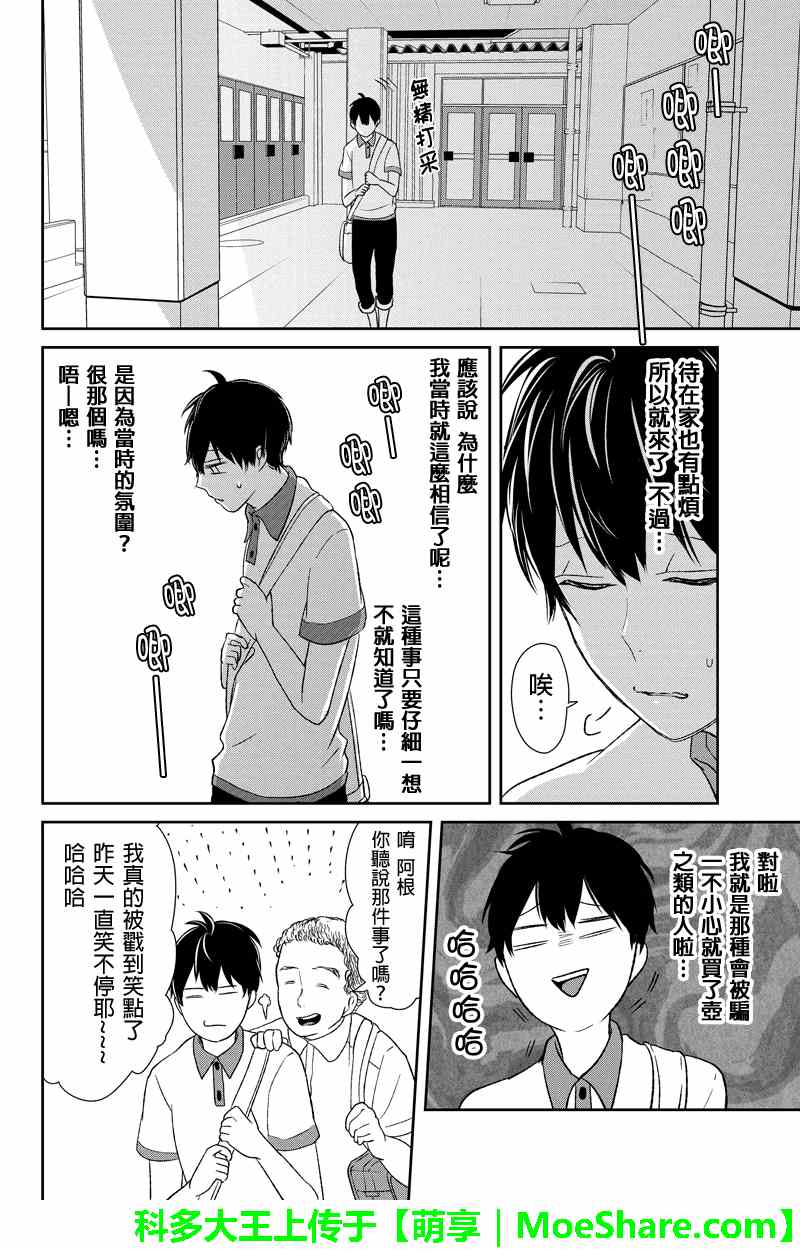 《恋爱禁止的世界》漫画 057话