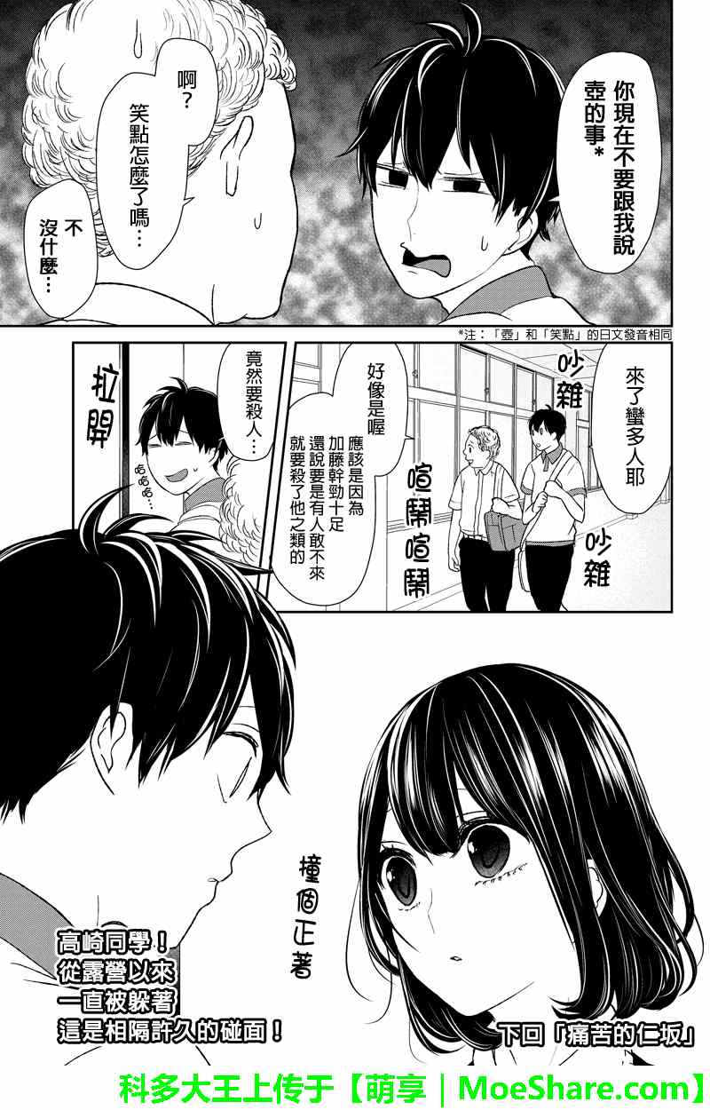 《恋爱禁止的世界》漫画 057话