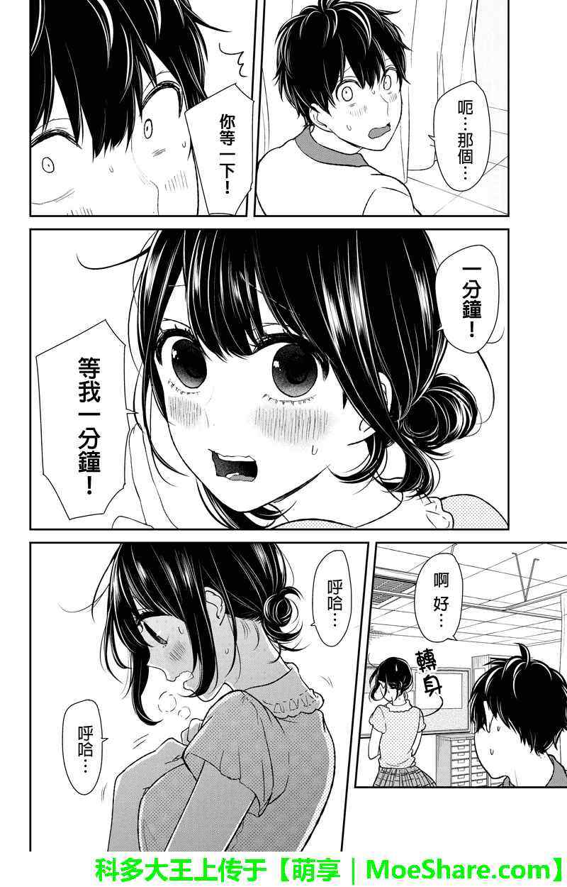 《恋爱禁止的世界》漫画 060话