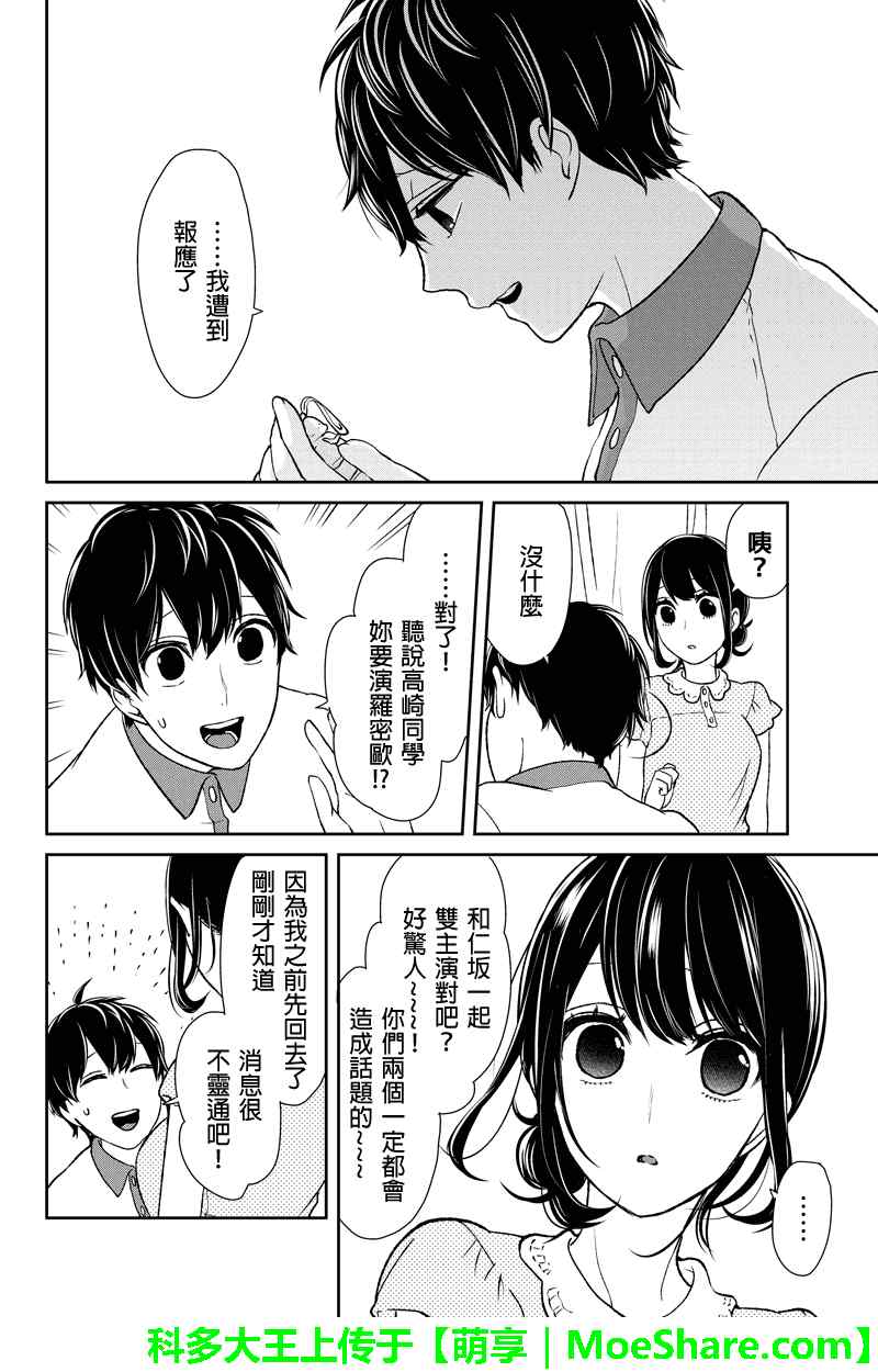 《恋爱禁止的世界》漫画 060话