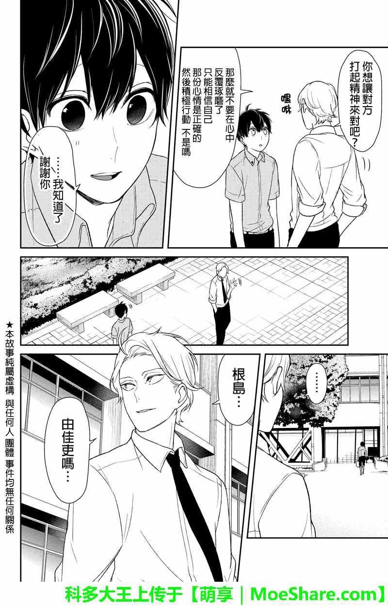 《恋爱禁止的世界》漫画 065话