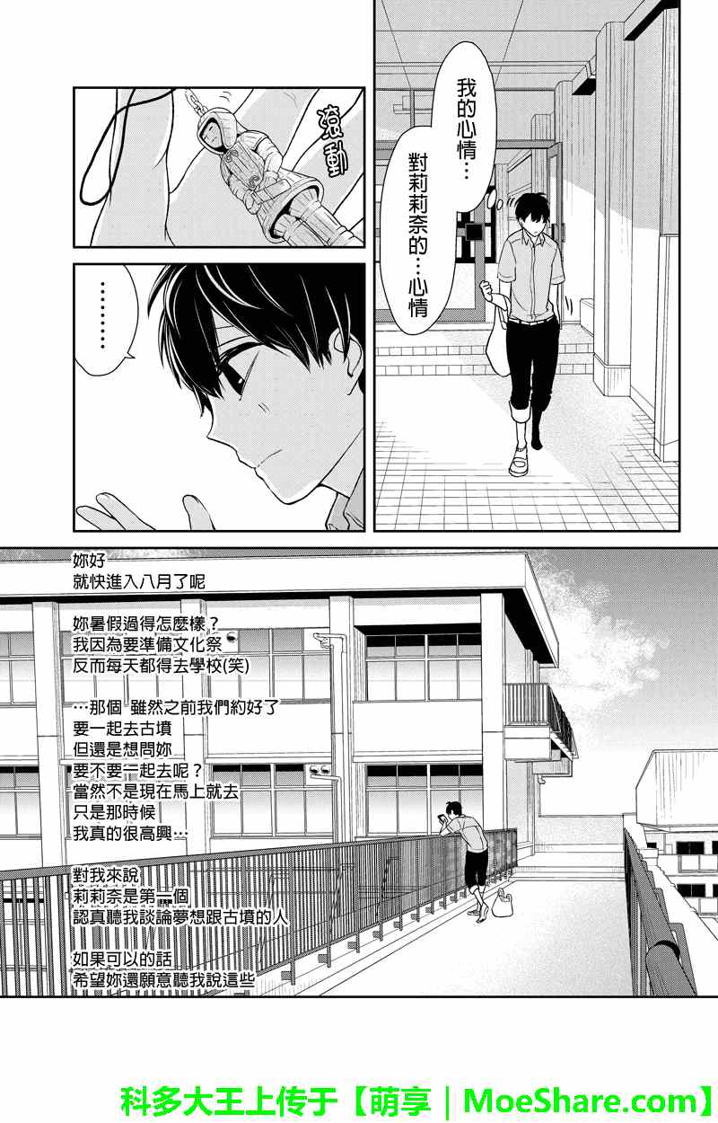 《恋爱禁止的世界》漫画 065话