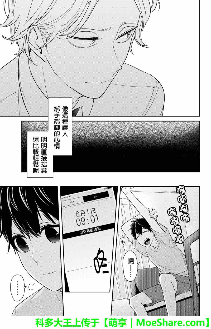 《恋爱禁止的世界》漫画 065话