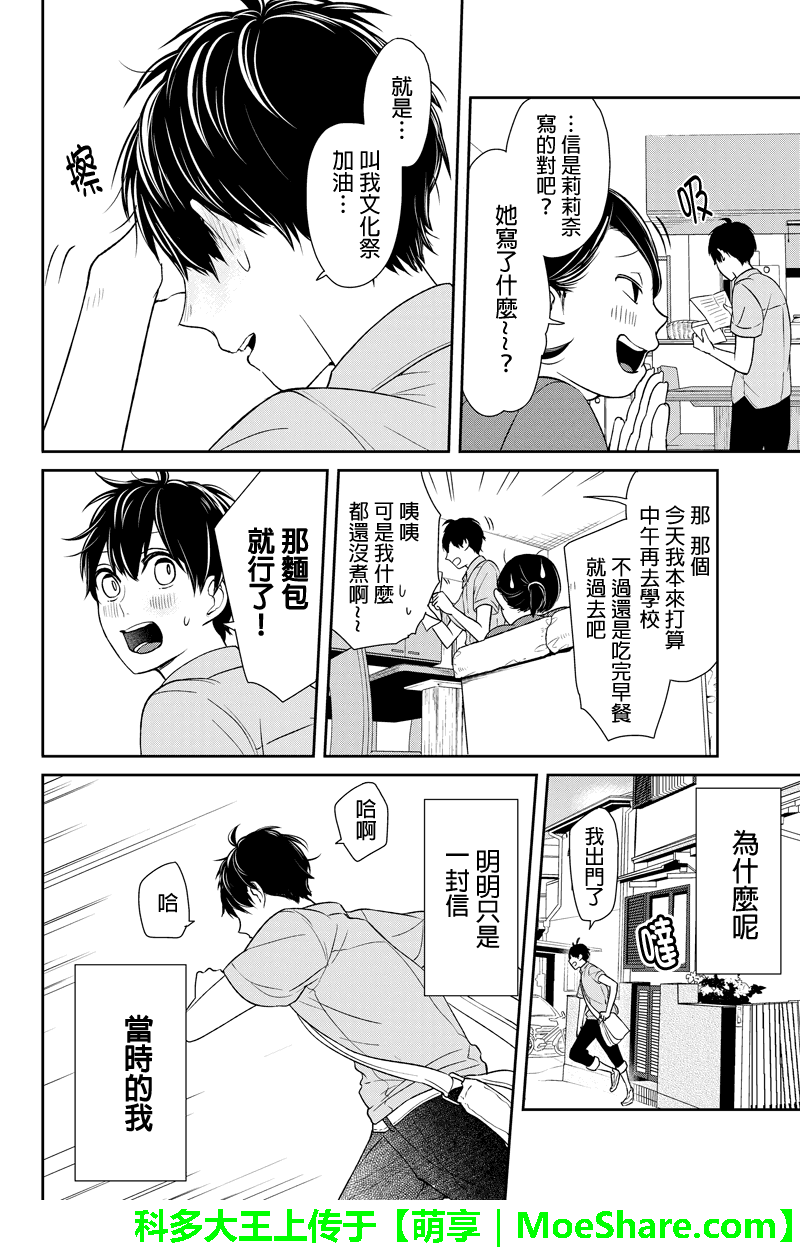 《恋爱禁止的世界》漫画 065话