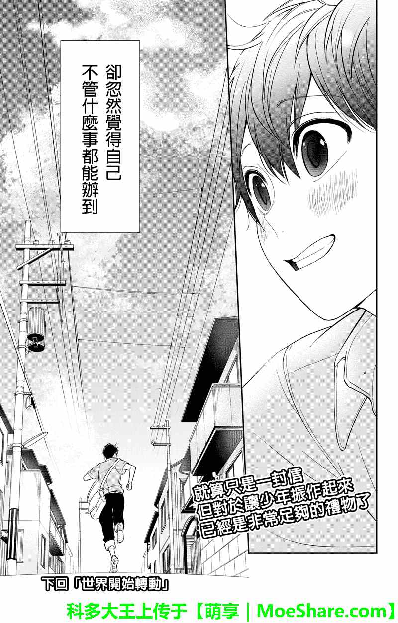 《恋爱禁止的世界》漫画 065话