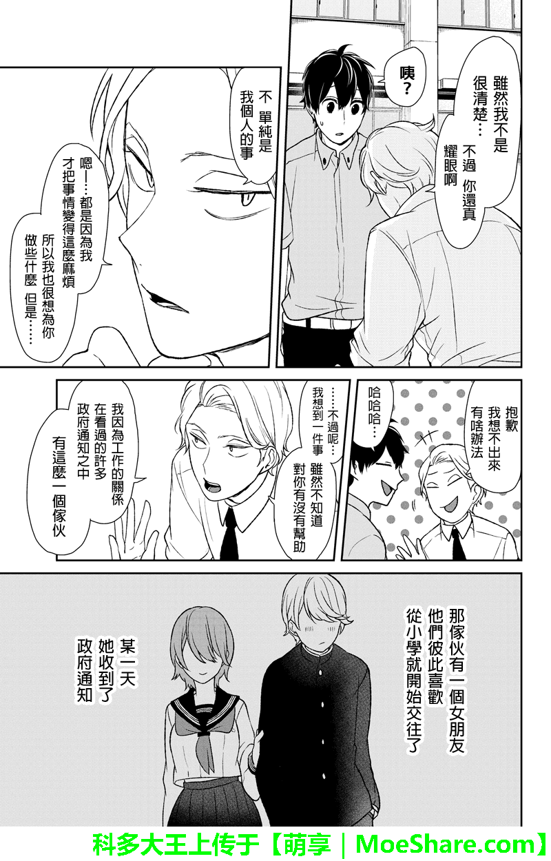 《恋爱禁止的世界》漫画 064话