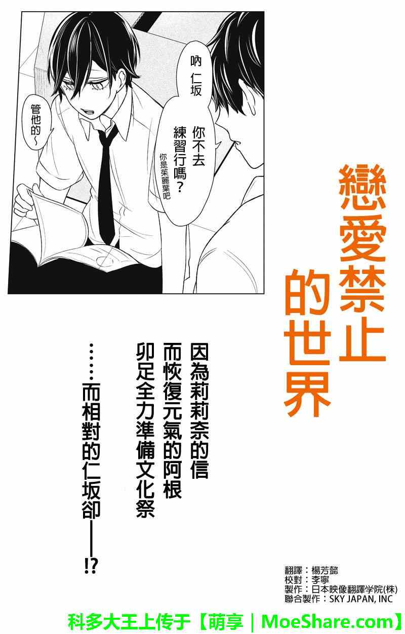 《恋爱禁止的世界》漫画 066话