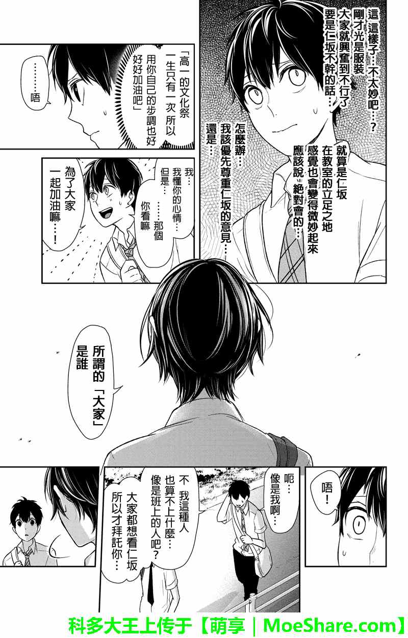 《恋爱禁止的世界》漫画 066话