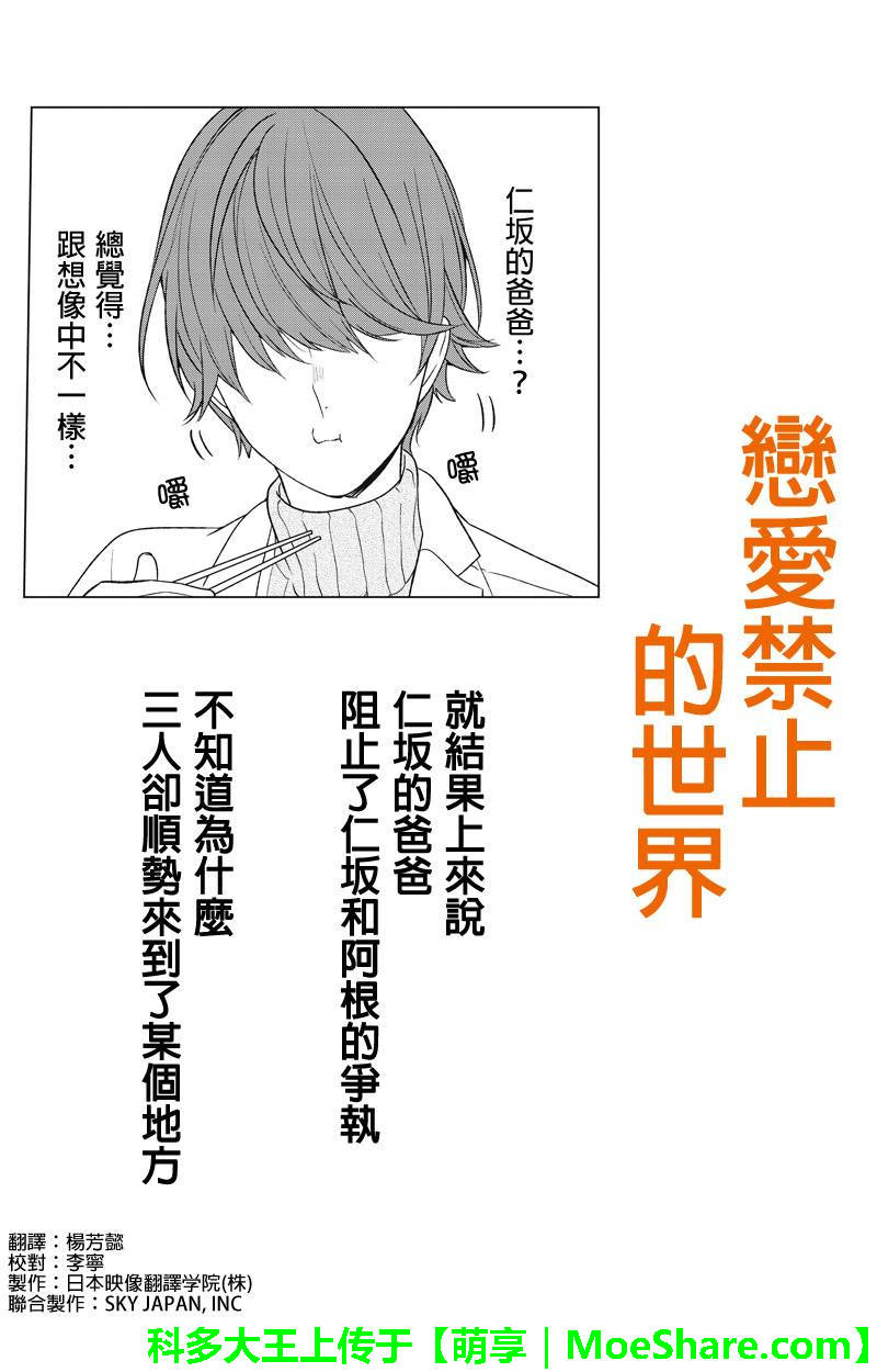 《恋爱禁止的世界》漫画 068话