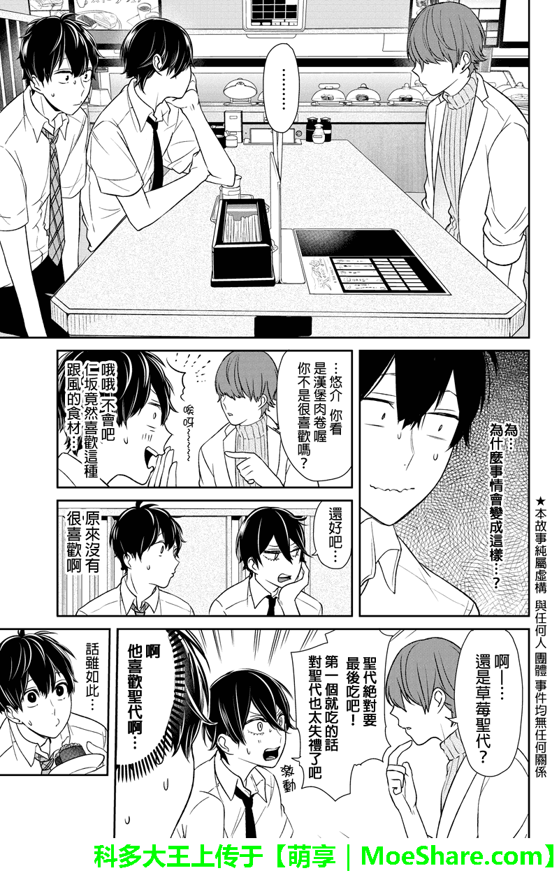 《恋爱禁止的世界》漫画 068话