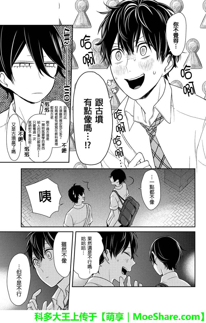 《恋爱禁止的世界》漫画 070话