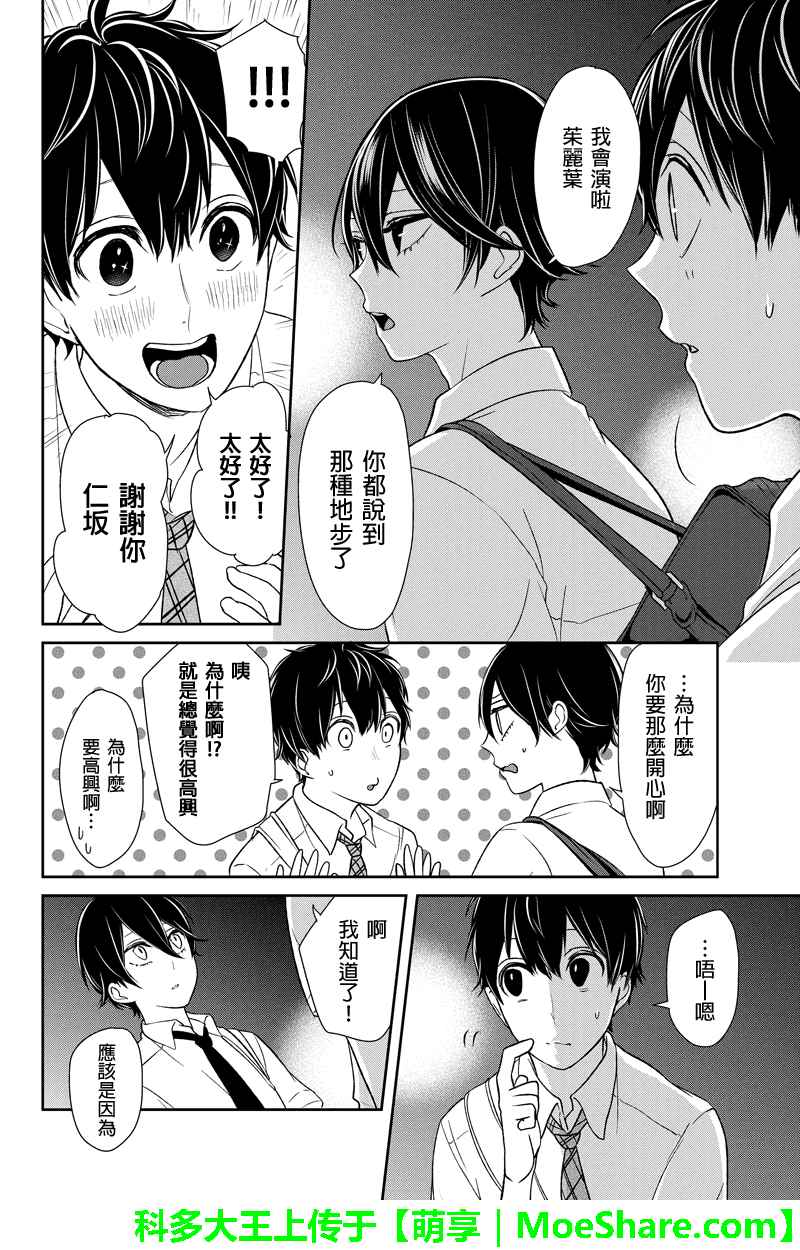 《恋爱禁止的世界》漫画 070话