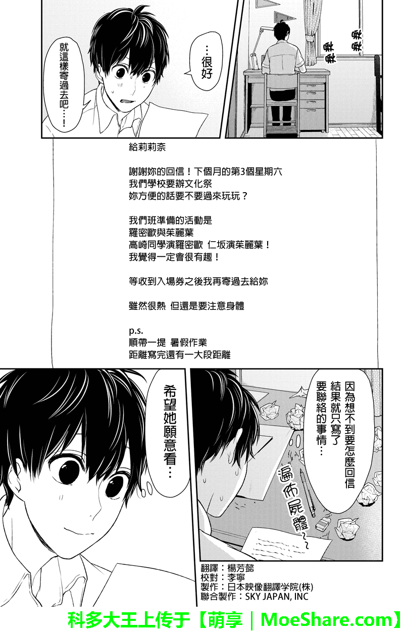 《恋爱禁止的世界》漫画 072话