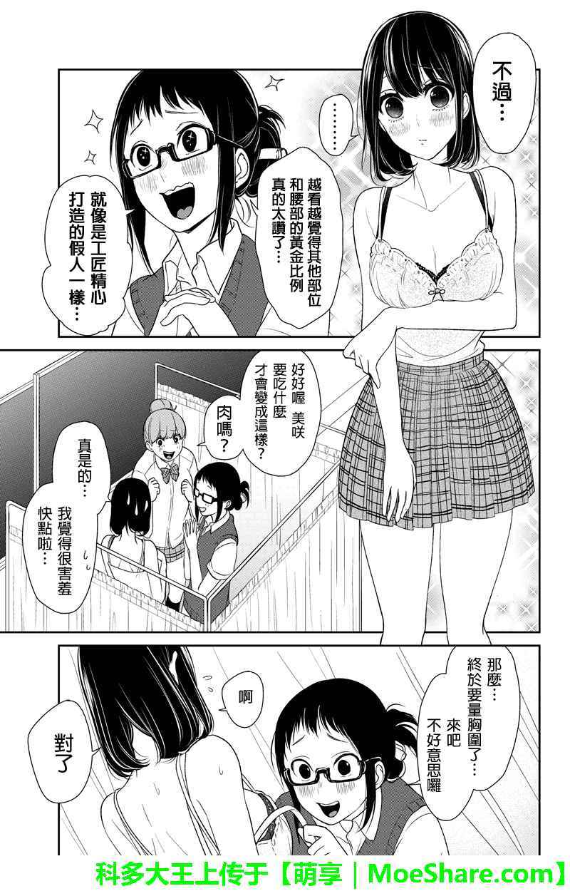 《恋爱禁止的世界》漫画 072话