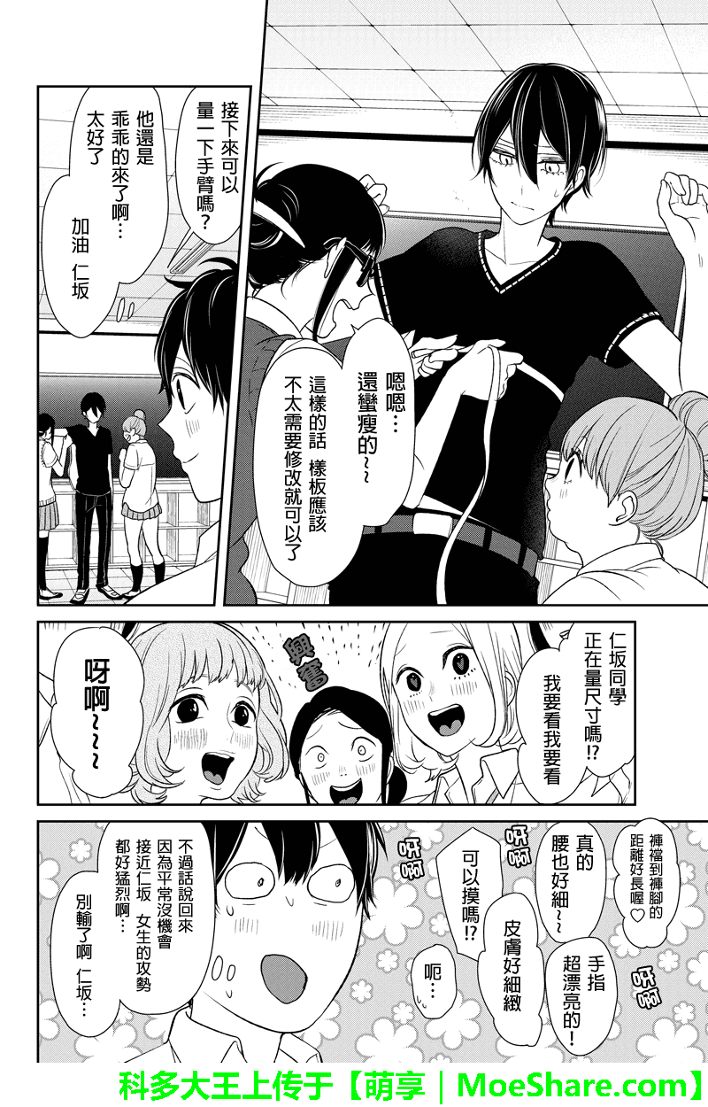 《恋爱禁止的世界》漫画 072话