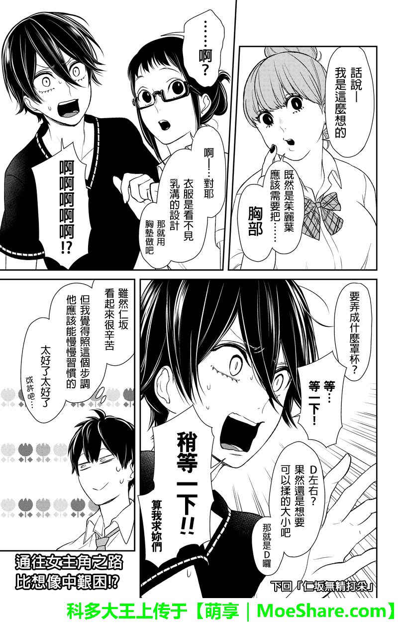 《恋爱禁止的世界》漫画 072话