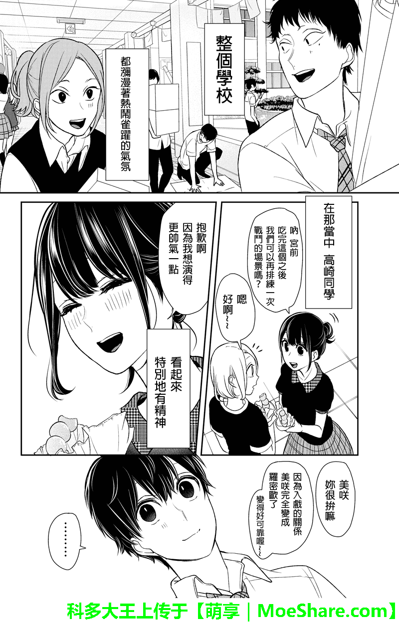 《恋爱禁止的世界》漫画 073话