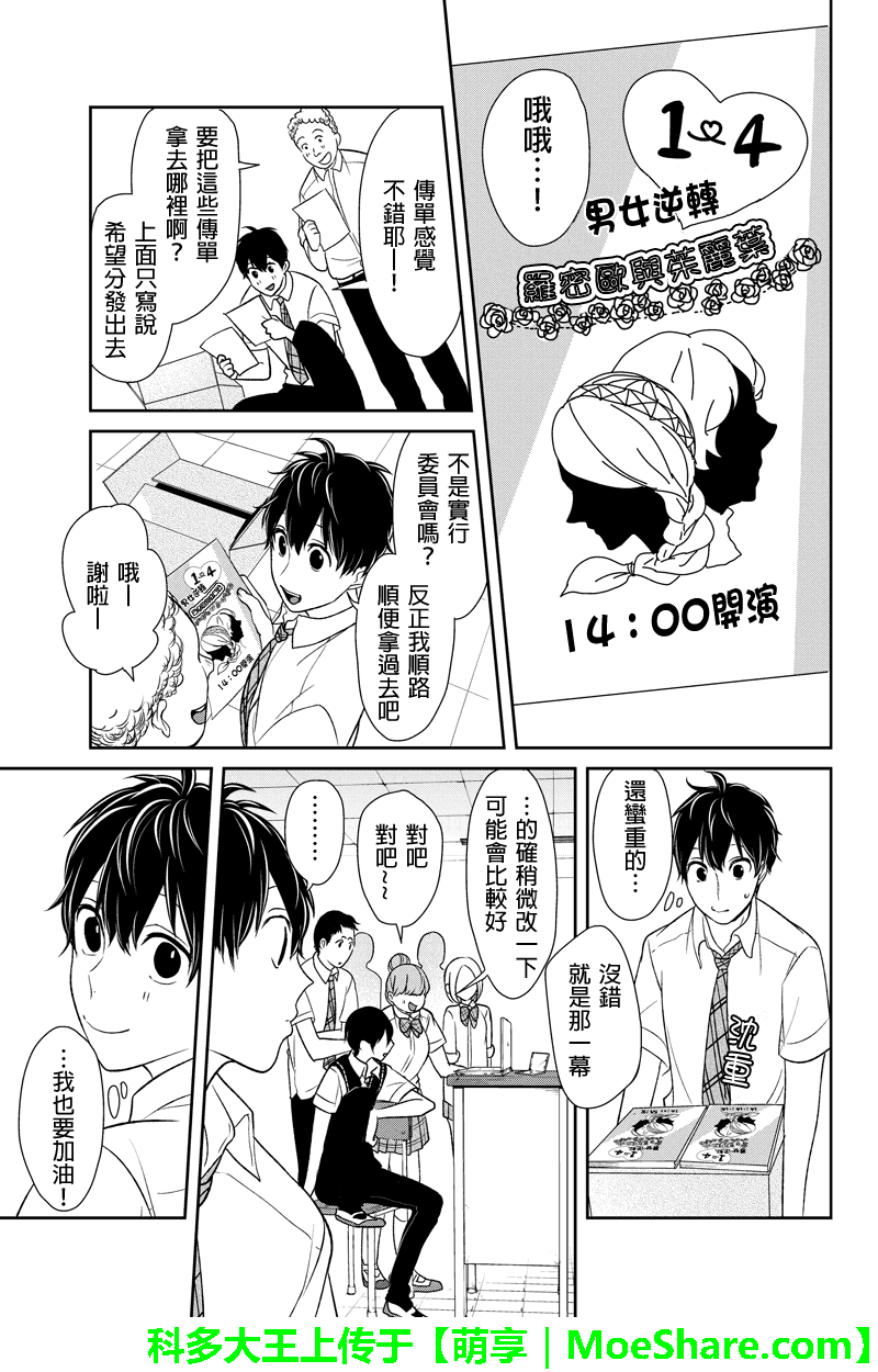 《恋爱禁止的世界》漫画 073话