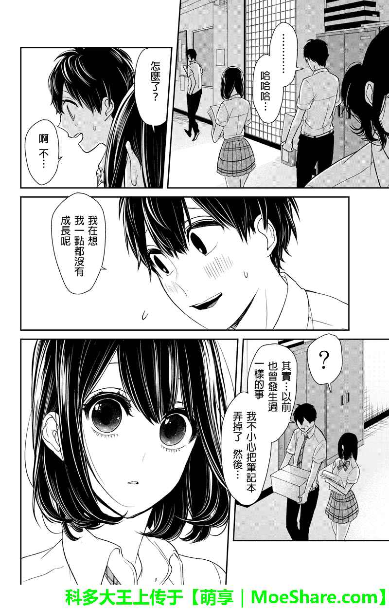 《恋爱禁止的世界》漫画 073话