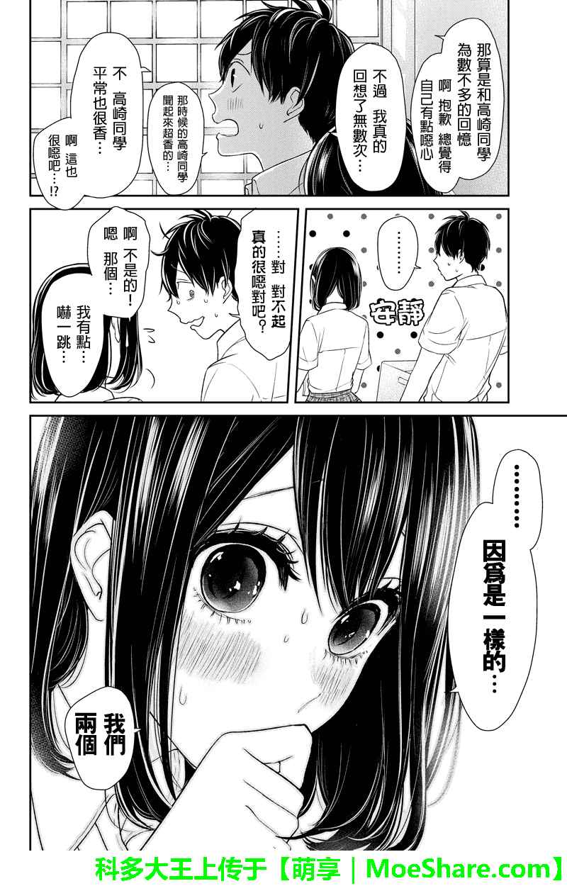 《恋爱禁止的世界》漫画 073话