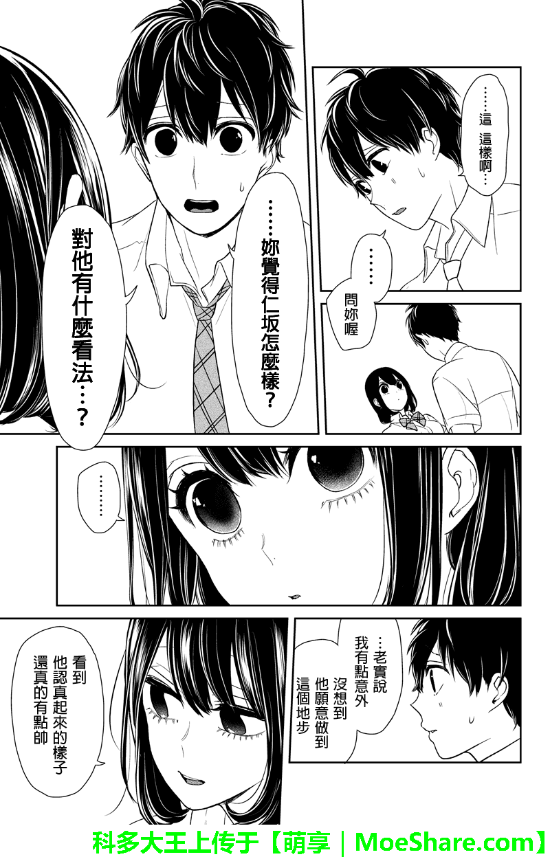 《恋爱禁止的世界》漫画 074话