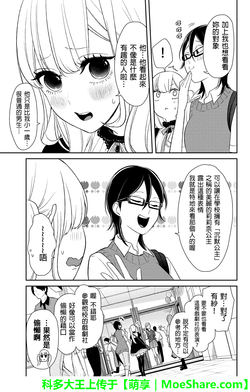 《恋爱禁止的世界》漫画 079话