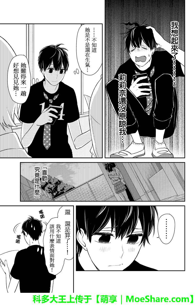 《恋爱禁止的世界》漫画 079话