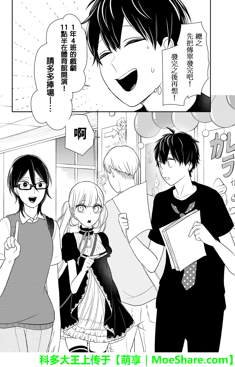 《恋爱禁止的世界》漫画 079话