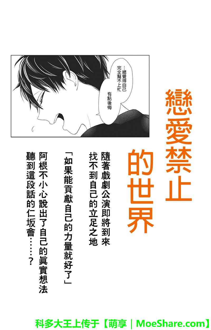 《恋爱禁止的世界》漫画 081话