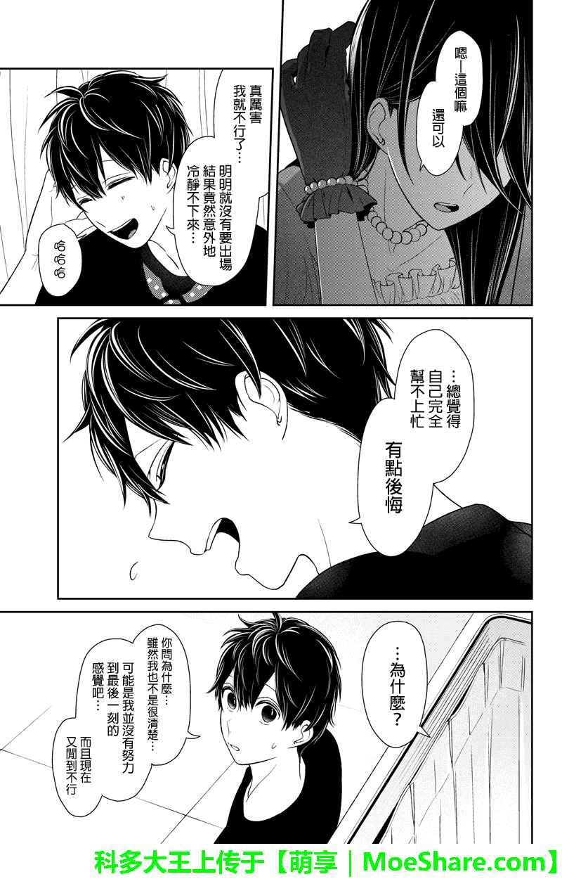 《恋爱禁止的世界》漫画 081话