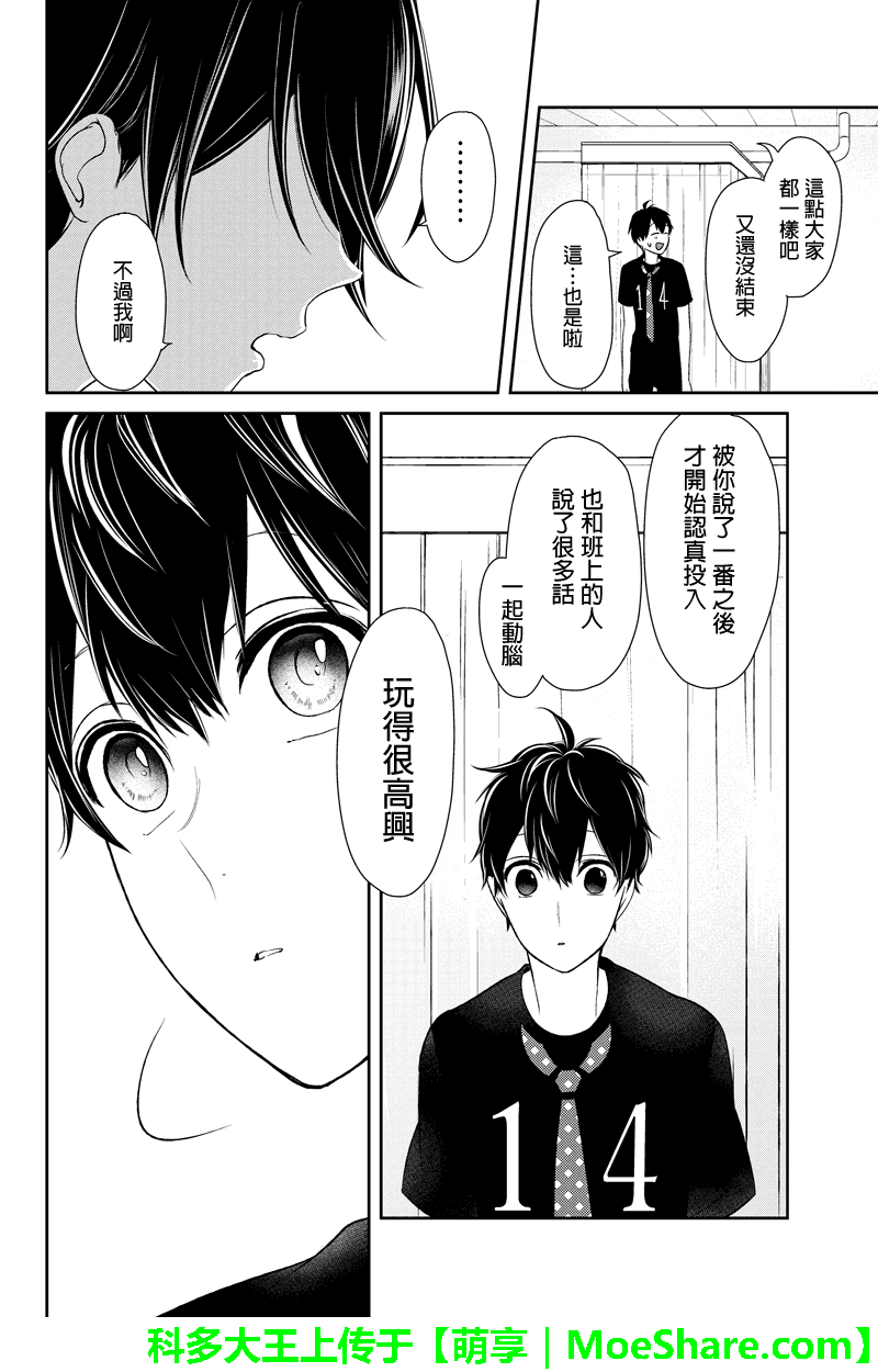 《恋爱禁止的世界》漫画 081话