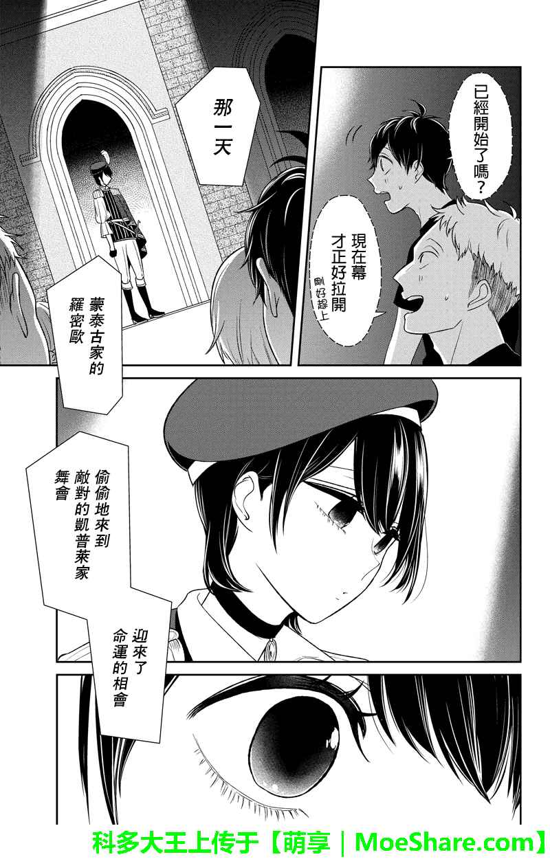 《恋爱禁止的世界》漫画 082话