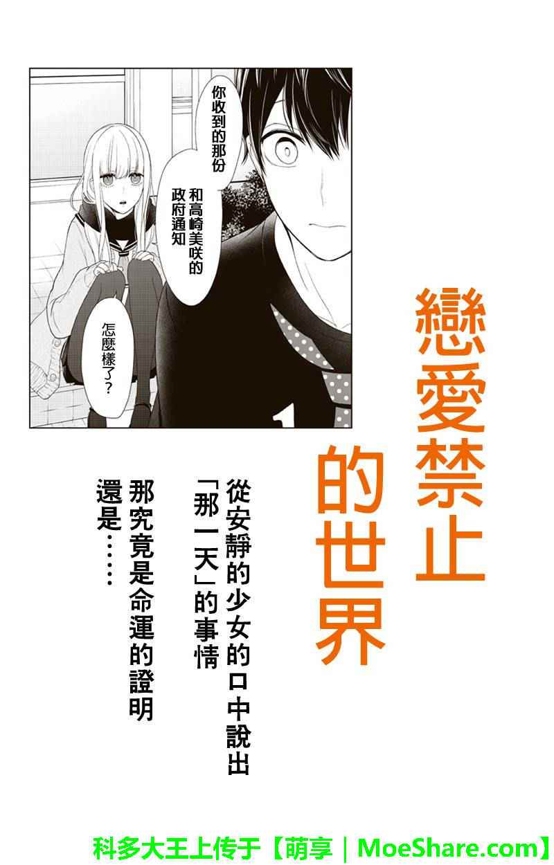 《恋爱禁止的世界》漫画 084话