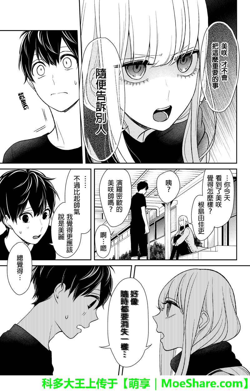 《恋爱禁止的世界》漫画 084话