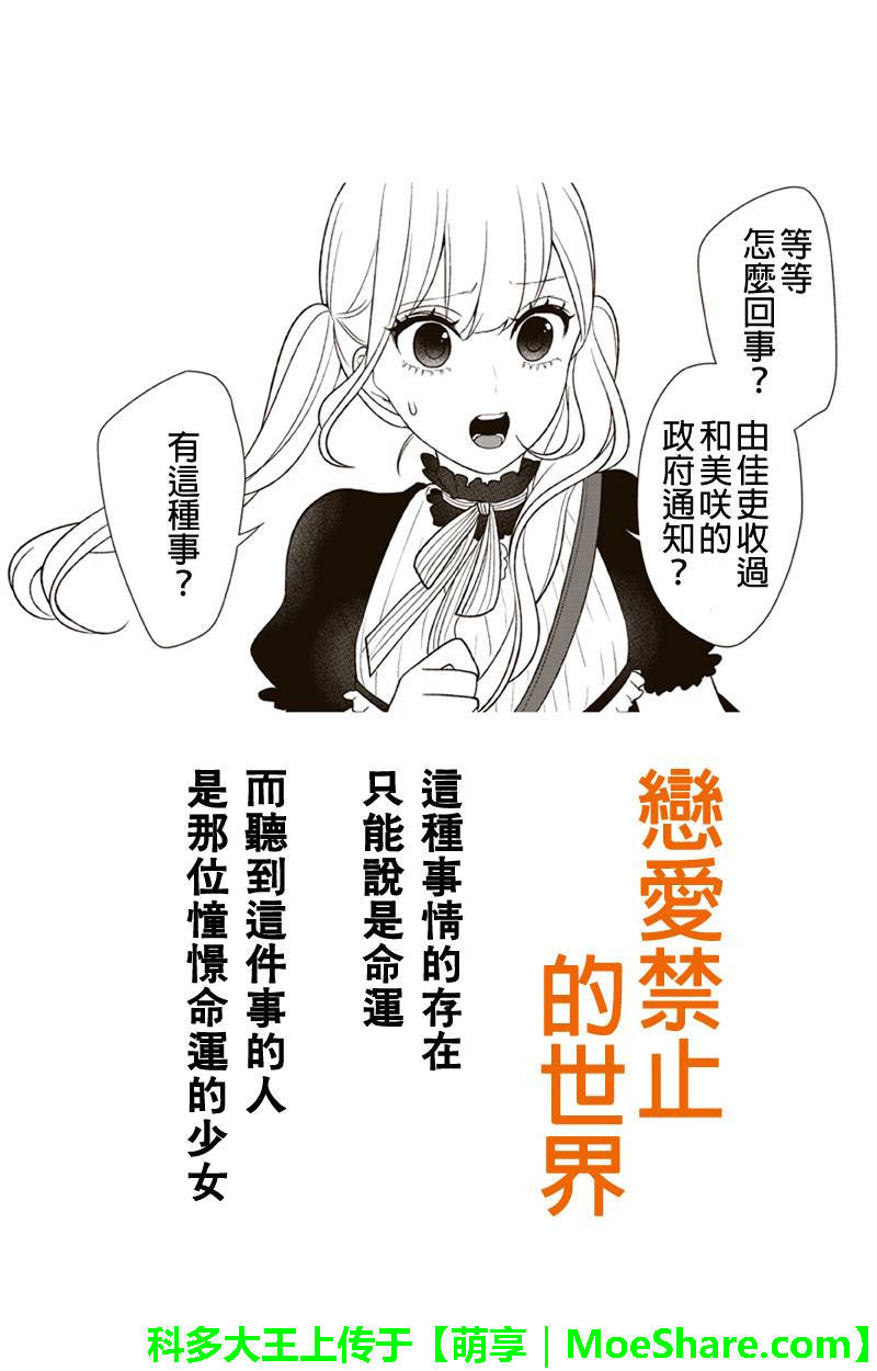 《恋爱禁止的世界》漫画 085话