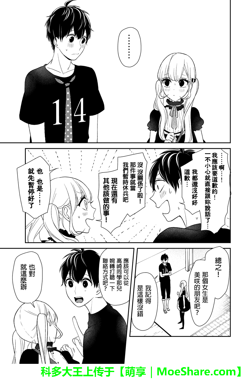 《恋爱禁止的世界》漫画 086话