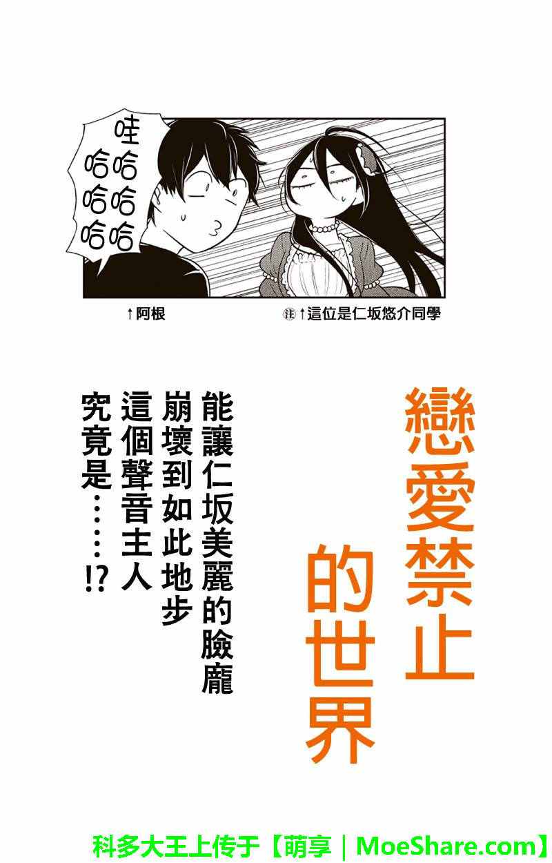 《恋爱禁止的世界》漫画 088话